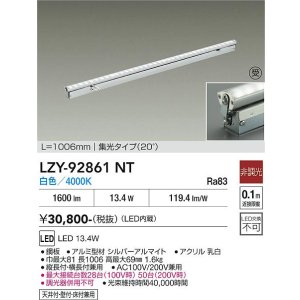 画像: 大光電機(DAIKO) LZY-92861NT 間接照明 L1010タイプ 非調光 白色 LED 灯具可動タイプ フレックスライン 受注生産品[§]