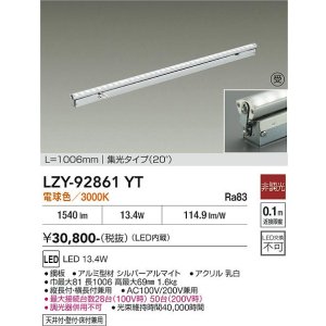画像: 大光電機(DAIKO) LZY-92861YT 間接照明 L1010タイプ 非調光 電球色 LED 灯具可動タイプ フレックスライン