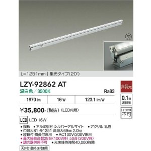 画像: 大光電機(DAIKO) LZY-92862AT 間接照明 L1260タイプ 非調光 温白色 LED 灯具可動タイプ フレックスライン 受注生産品[§]