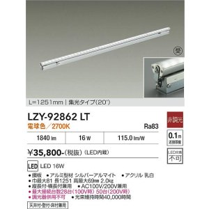画像: 大光電機(DAIKO) LZY-92862LT 間接照明 L1260タイプ 非調光 電球色 LED 灯具可動タイプ フレックスライン 受注生産品[§]