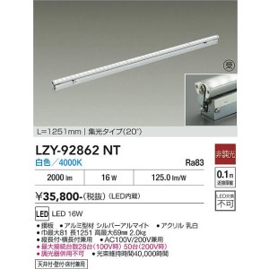 画像: 大光電機(DAIKO) LZY-92862NT 間接照明 L1260タイプ 非調光 白色 LED 灯具可動タイプ フレックスライン 受注生産品[§]