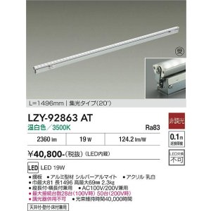 画像: 大光電機(DAIKO) LZY-92863AT 間接照明 L1500タイプ 非調光 温白色 LED 灯具可動タイプ フレックスライン 受注生産品[§]