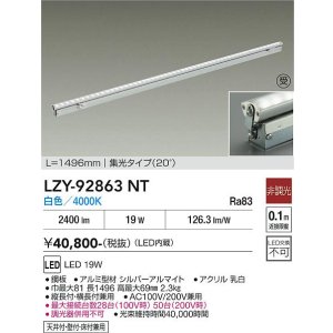 画像: 大光電機(DAIKO) LZY-92863NT 間接照明 L1500タイプ 非調光 白色 LED 灯具可動タイプ フレックスライン 受注生産品[§]
