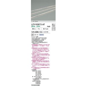画像: 大光電機(DAIKO) LZY-92873AT 間接照明 L510タイプ 電源別売 温白色 LED 曲面什器用 縦曲げタイプ