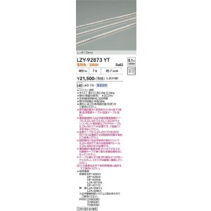 画像: 大光電機(DAIKO) LZY-92873YT 間接照明 L510タイプ 電源別売 電球色 LED 曲面什器用 縦曲げタイプ