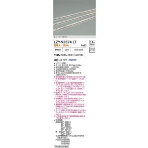 画像: 大光電機(DAIKO) LZY-92874LT 間接照明 L1010タイプ 電源別売 電球色 LED 曲面什器用 縦曲げタイプ