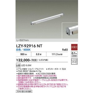画像: 大光電機(DAIKO) LZY-92916NT 間接照明 L600タイプ 非調光 白色 LED LZライン