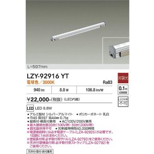 画像: 大光電機(DAIKO) LZY-92916YT 間接照明 L600タイプ 非調光 電球色 LED LZライン