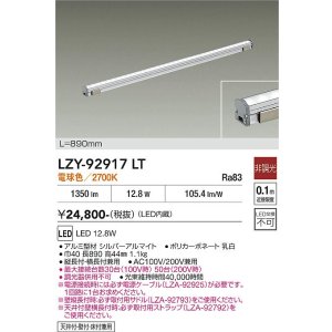 画像: 大光電機(DAIKO) LZY-92917LT 間接照明 L890タイプ 非調光 電球色 LED LZライン