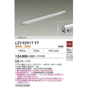画像: 大光電機(DAIKO) LZY-92917YT 間接照明 L890タイプ 非調光 電球色 LED LZライン