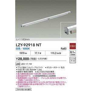 画像: 大光電機(DAIKO) LZY-92918NT 間接照明 L1190タイプ 非調光 白色 LED LZライン