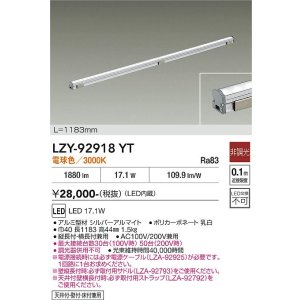 画像: 大光電機(DAIKO) LZY-92918YT 間接照明 L1190タイプ 非調光 電球色 LED LZライン