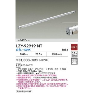 画像: 大光電機(DAIKO) LZY-92919NT 間接照明 L1480タイプ 非調光 白色 LED LZライン