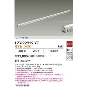 画像: 大光電機(DAIKO) LZY-92919YT 間接照明 L1480タイプ 非調光 電球色 LED LZライン