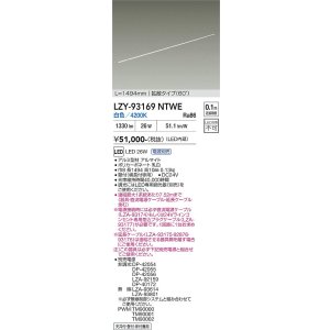 画像: 大光電機(DAIKO) LZY-93169NTWE 間接照明 L1500タイプ 電源別売 白色 LED 直線タイプ ドットレス