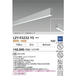画像: 大光電機(DAIKO) LZY-93232YS ベースライト L600タイプ 調光(調光器別売) 電球色 LED 吊下げ形 下配光 シルバーアルマイト