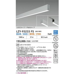 画像: 大光電機(DAIKO) LZY-93233FS ベースライト L600タイプ 調色調光(調光器別売) LED 吊下げ形 下配光 シルバーアルマイト