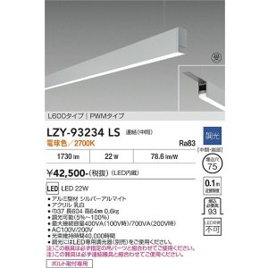 画像: 大光電機(DAIKO) LZY-93234LS ベースライト L600タイプ 調光(調光器別売) 電球色 LED 吊下げ形 下配光 シルバーアルマイト 受注生産品[§]