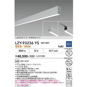 画像: 大光電機(DAIKO) LZY-93236YS ベースライト L900タイプ 調光(調光器別売) 電球色 LED 吊下げ形 下配光 シルバーアルマイト