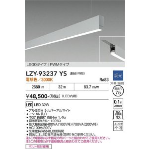 画像: 大光電機(DAIKO) LZY-93237YS ベースライト L900タイプ 調光(調光器別売) 電球色 LED 吊下げ形 下配光 シルバーアルマイト