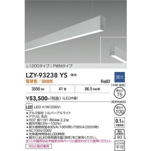 画像: 大光電機(DAIKO) LZY-93238YS ベースライト L1200タイプ 調光(調光器別売) 電球色 LED 吊下げ形 下配光 シルバーアルマイト