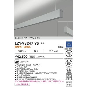 画像: 大光電機(DAIKO) LZY-93247YS ベースライト L600タイプ 調光(調光器別売) 電球色 LED 吊下げ形 上配光 シルバーアルマイト