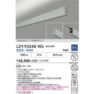 画像: 大光電機(DAIKO) LZY-93248WS ベースライト L600タイプ 調光(調光器別売) 昼白色 LED 吊下げ形 上配光 シルバーアルマイト