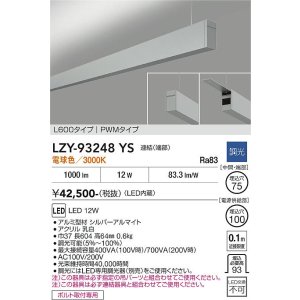 画像: 大光電機(DAIKO) LZY-93248YS ベースライト L600タイプ 調光(調光器別売) 電球色 LED 吊下げ形 上配光 シルバーアルマイト