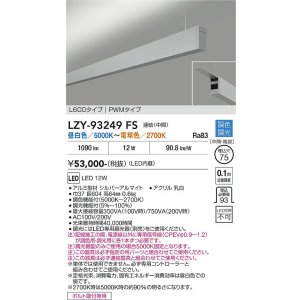 画像: 大光電機(DAIKO) LZY-93249FS ベースライト L600タイプ 調色調光(調光器別売) LED 吊下げ形 上配光 シルバーアルマイト
