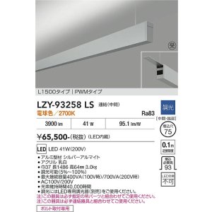 画像: 大光電機(DAIKO) LZY-93258LS ベースライト L1500タイプ 調光(調光器別売) 電球色 LED 吊下げ形 上配光 シルバーアルマイト 受注生産品[§]