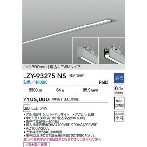 画像: 大光電機(DAIKO) LZY-93275NS ベースライト L1800タイプ 調光(調光器別売) 白色 LED 埋込形 シルバーアルマイト