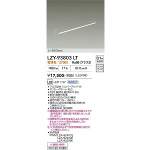 画像: 大光電機(DAIKO) LZY-93803LT 間接照明 L860タイプ 電源別売 電球色 LED