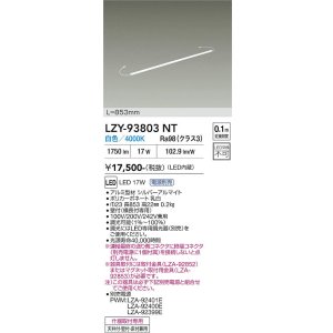 画像: 大光電機(DAIKO) LZY-93803NT 間接照明 L860タイプ 電源別売 白色 LED
