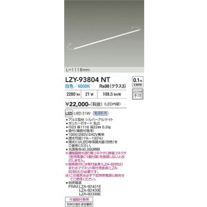 画像: 大光電機(DAIKO) LZY-93804NT 間接照明 L1120タイプ 電源別売 白色 LED