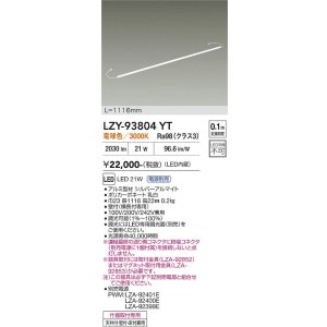 画像: 大光電機(DAIKO) LZY-93804YT 間接照明 L1120タイプ 電源別売 電球色 LED