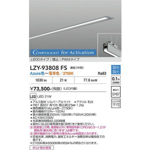 画像: 大光電機(DAIKO) LZY-93808FS ベースライト L600タイプ 調光(調光器別売) 電源内蔵 Azure色〜電球色 LED 埋込形 シルバーアルマイト 受注生産品[§]