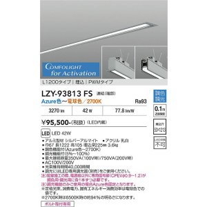 画像: 大光電機(DAIKO) LZY-93813FS ベースライト L1200タイプ 調光(調光器別売) 電源内蔵 Azure色〜電球色 LED 埋込形 シルバーアルマイト