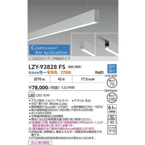 画像: 大光電機(DAIKO) LZY-93828FS ベースライト L1200タイプ 調光(調光器別売) 電源内蔵 Azure色〜電球色 LED 吊下げ形 下配光 シルバーアルマイト
