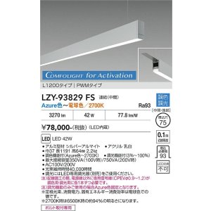 画像: 大光電機(DAIKO) LZY-93829FS ベースライト L1200タイプ 調光(調光器別売) 電源内蔵 Azure色〜電球色 LED 吊下げ形 下配光 シルバーアルマイト