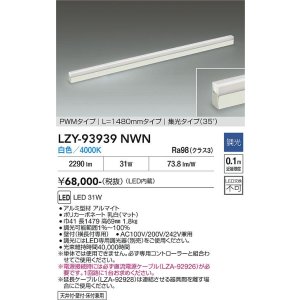 画像: 大光電機(DAIKO) LZY-93939NWN 間接照明 L1480タイプ 調光(調光器別売) 電源内蔵 白色 LED 展示ケース内専用ライン照明 ミューズレイ