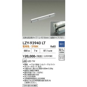 画像: 大光電機(DAIKO) LZY-93940LT 間接照明 L520タイプ 調光(調光器別売) 電源内蔵 電球色 LED 灯具可動タイプ フレックスライン