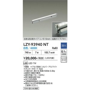 画像: 大光電機(DAIKO) LZY-93940NT 間接照明 L520タイプ 調光(調光器別売) 電源内蔵 白色 LED 灯具可動タイプ フレックスライン