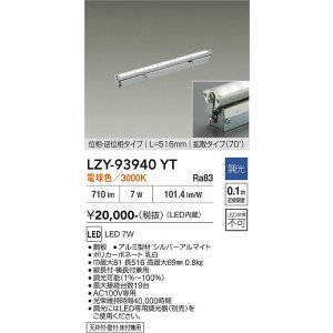 画像: 大光電機(DAIKO) LZY-93940YT 間接照明 L520タイプ 調光(調光器別売) 電源内蔵 電球色 LED 灯具可動タイプ フレックスライン