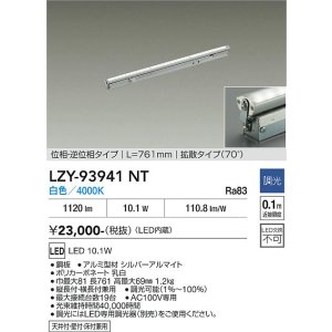画像: 大光電機(DAIKO) LZY-93941NT 間接照明 L770タイプ 調光(調光器別売) 電源内蔵 白色 LED 灯具可動タイプ フレックスライン
