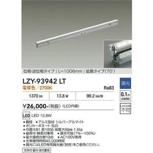 画像: 大光電機(DAIKO) LZY-93942LT 間接照明 L1010タイプ 調光(調光器別売) 電源内蔵 電球色 LED 灯具可動タイプ フレックスライン