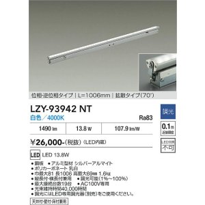 画像: 大光電機(DAIKO) LZY-93942NT 間接照明 L1010タイプ 調光(調光器別売) 電源内蔵 白色 LED 灯具可動タイプ フレックスライン