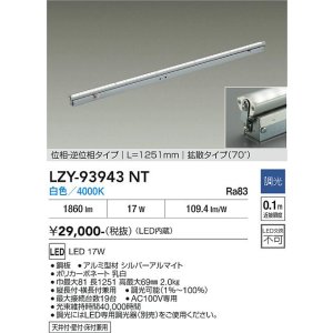 画像: 大光電機(DAIKO) LZY-93943NT 間接照明 L1260タイプ 調光(調光器別売) 電源内蔵 白色 LED 灯具可動タイプ フレックスライン