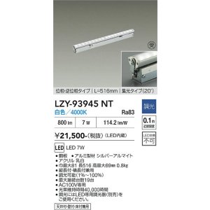 画像: 大光電機(DAIKO) LZY-93945NT 間接照明 L520タイプ 調光(調光器別売) 電源内蔵 白色 LED 灯具可動タイプ フレックスライン 受注生産品[§]