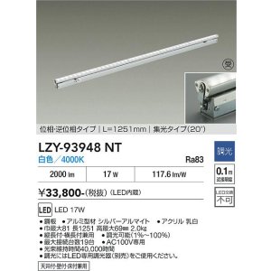 画像: 大光電機(DAIKO) LZY-93948NT 間接照明 L1260タイプ 調光(調光器別売) 電源内蔵 白色 LED 灯具可動タイプ フレックスライン 受注生産品[§]