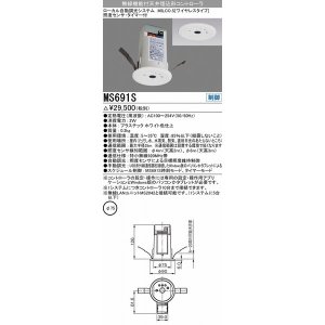 画像: 三菱　MS691S　照明制御 MILCO.S 無線機能付コントローラ 照度センサ・タイマー付 受注生産品 [§]